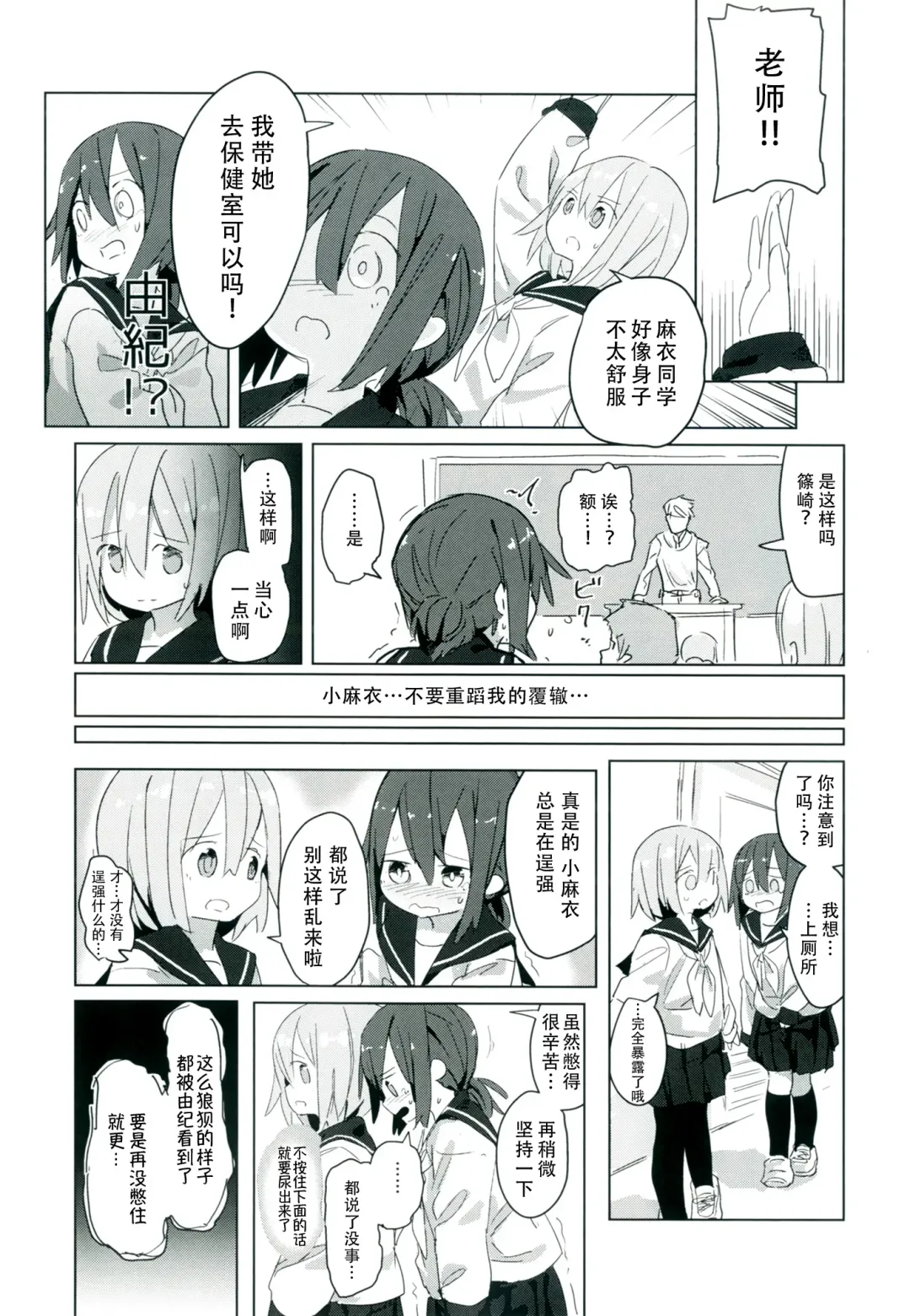 [Marinade Vinegar - Yomiclone] Himitsu x Mate! Fhentai - Page 23