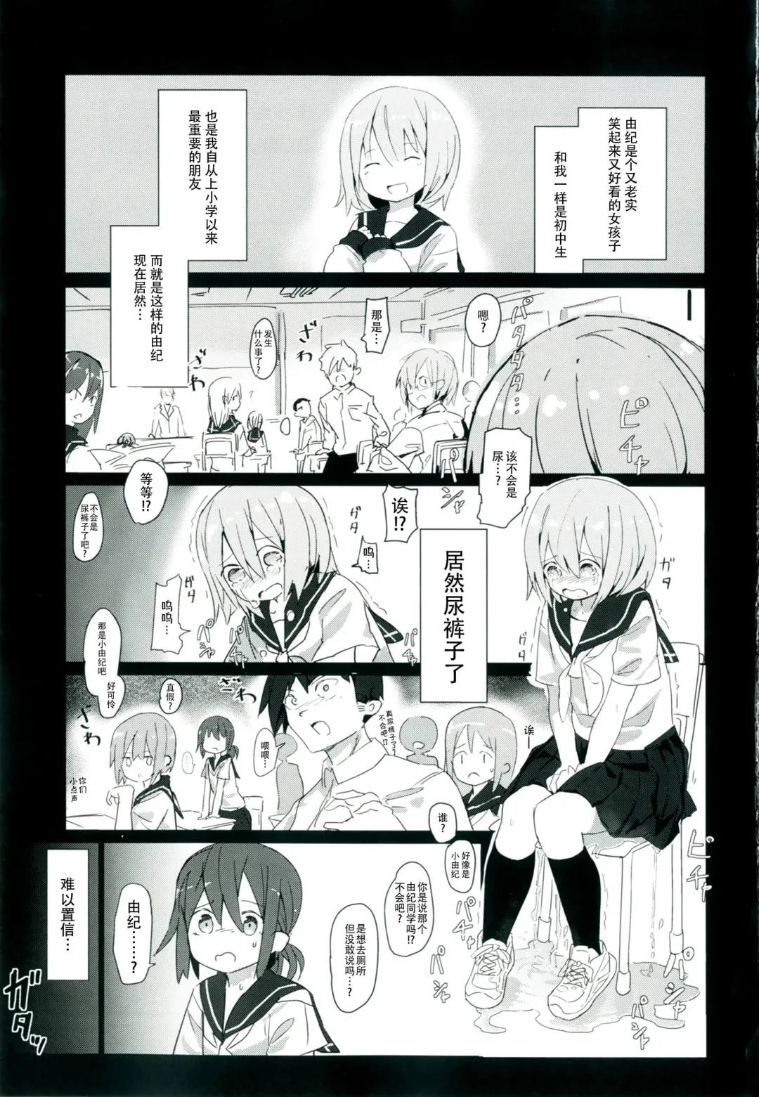 [Marinade Vinegar - Yomiclone] Himitsu x Mate! Fhentai - Page 3