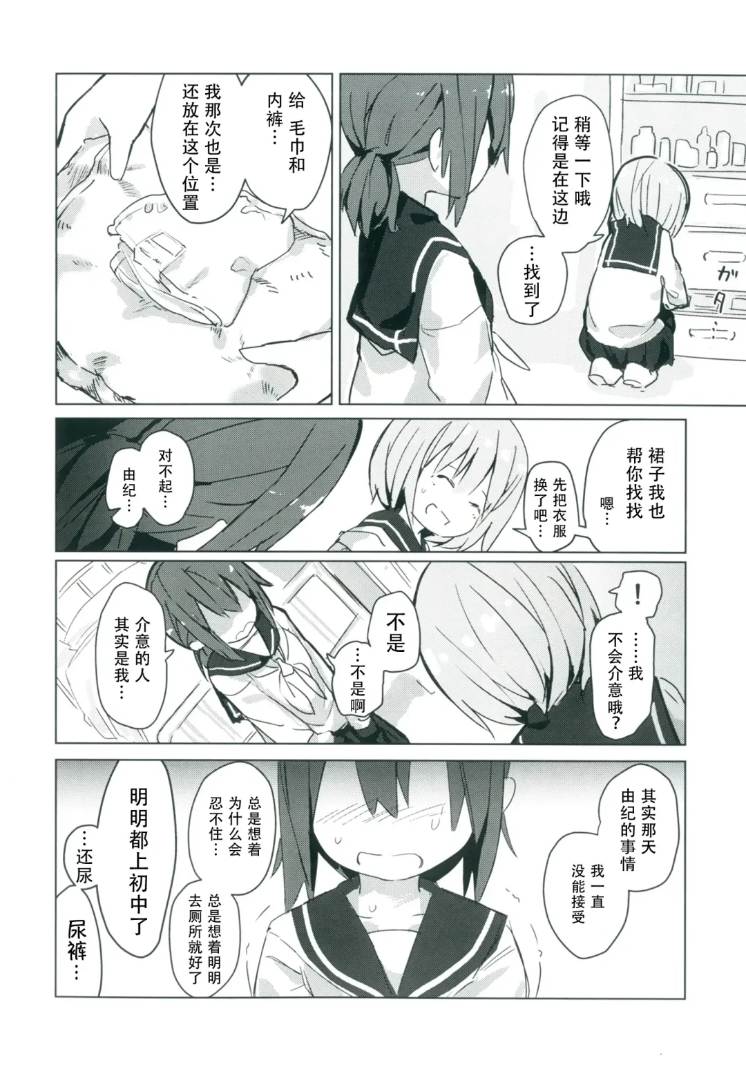 [Marinade Vinegar - Yomiclone] Himitsu x Mate! Fhentai - Page 30