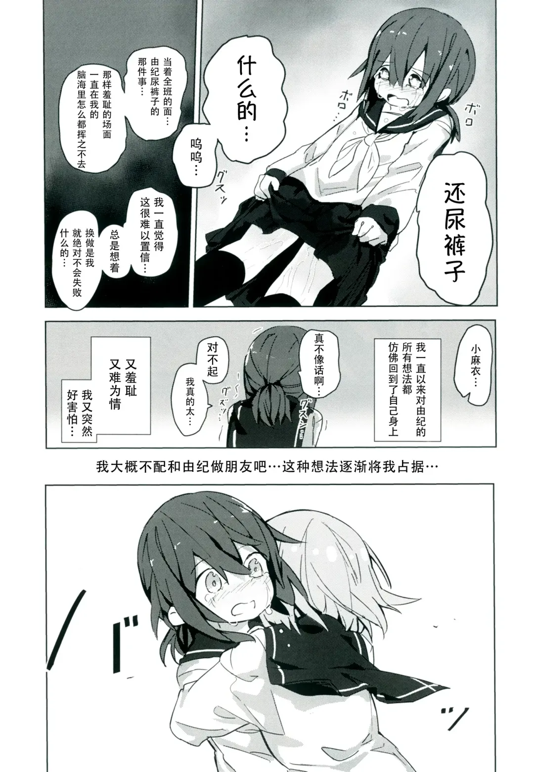 [Marinade Vinegar - Yomiclone] Himitsu x Mate! Fhentai - Page 31