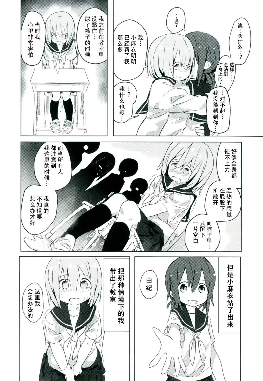 [Marinade Vinegar - Yomiclone] Himitsu x Mate! Fhentai - Page 32