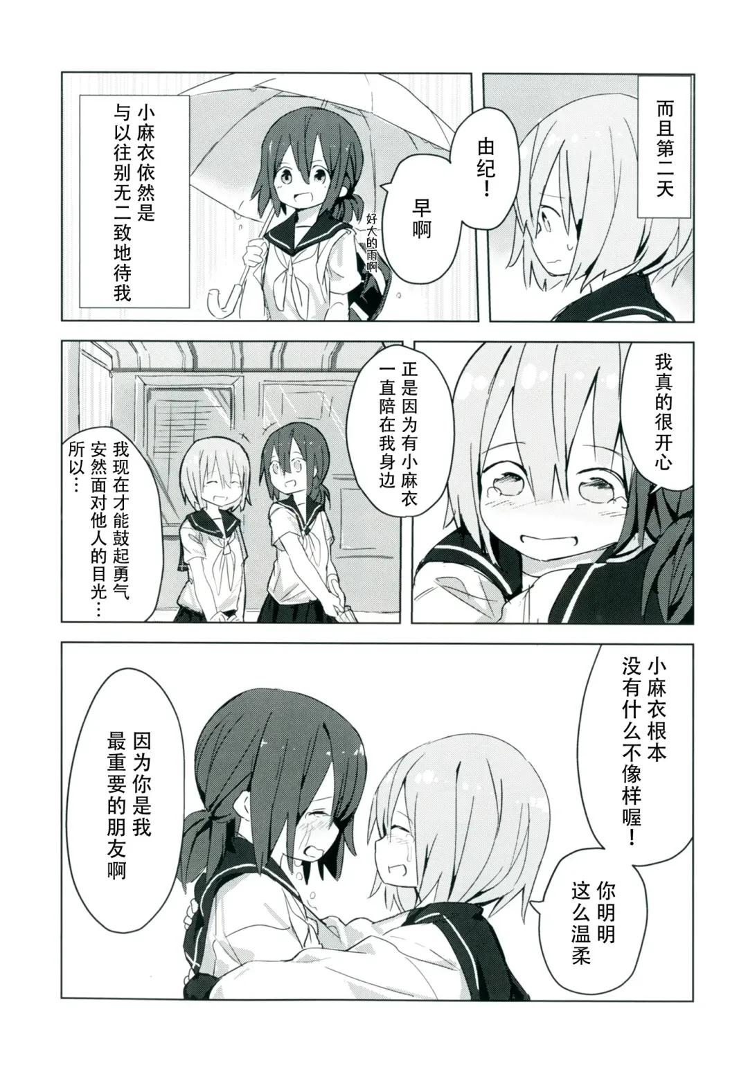 [Marinade Vinegar - Yomiclone] Himitsu x Mate! Fhentai - Page 33