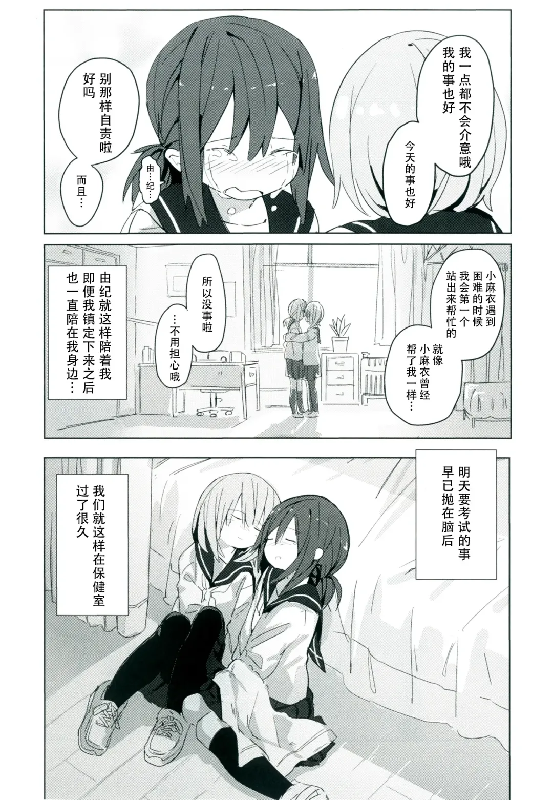 [Marinade Vinegar - Yomiclone] Himitsu x Mate! Fhentai - Page 34