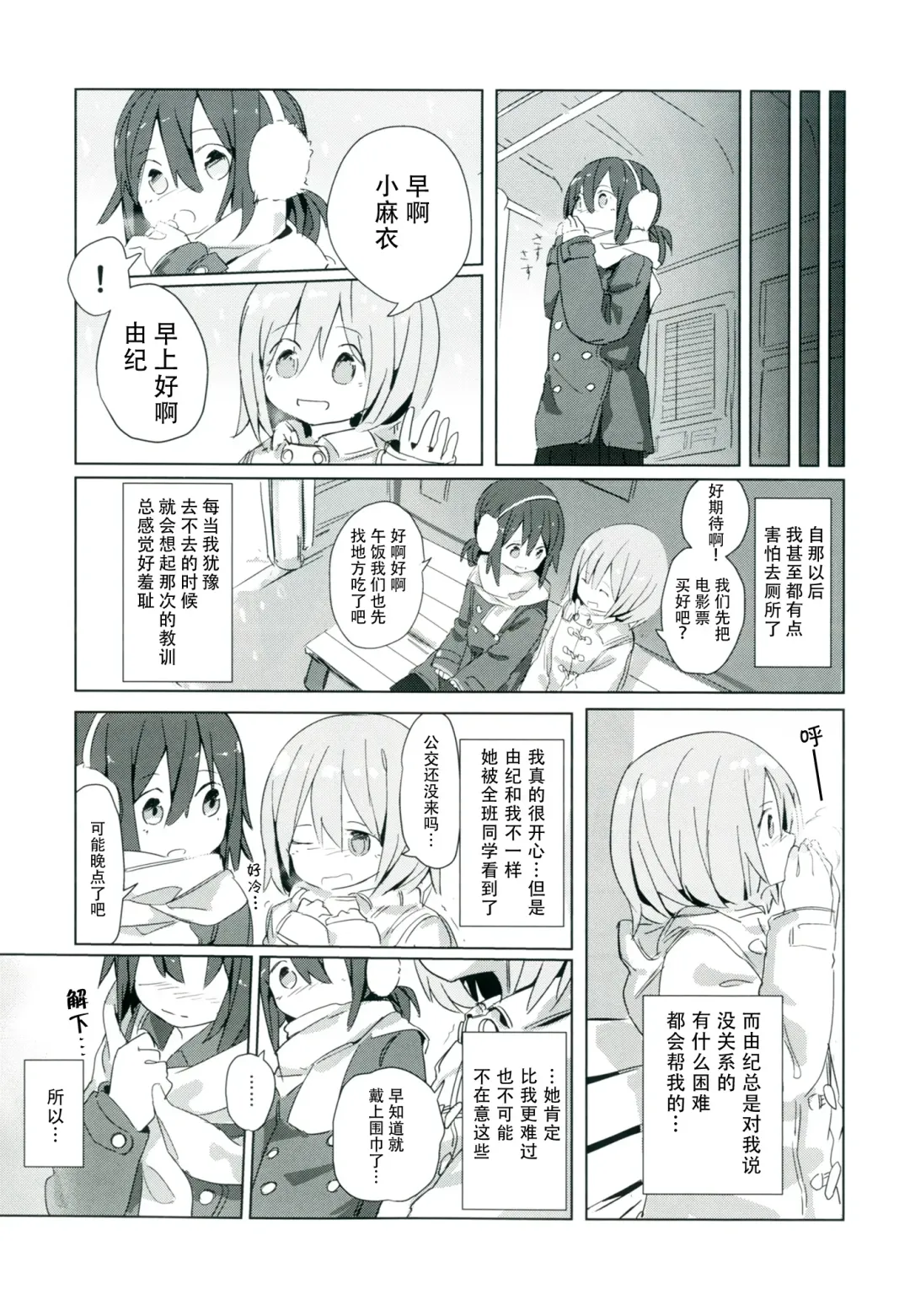 [Marinade Vinegar - Yomiclone] Himitsu x Mate! Fhentai - Page 35