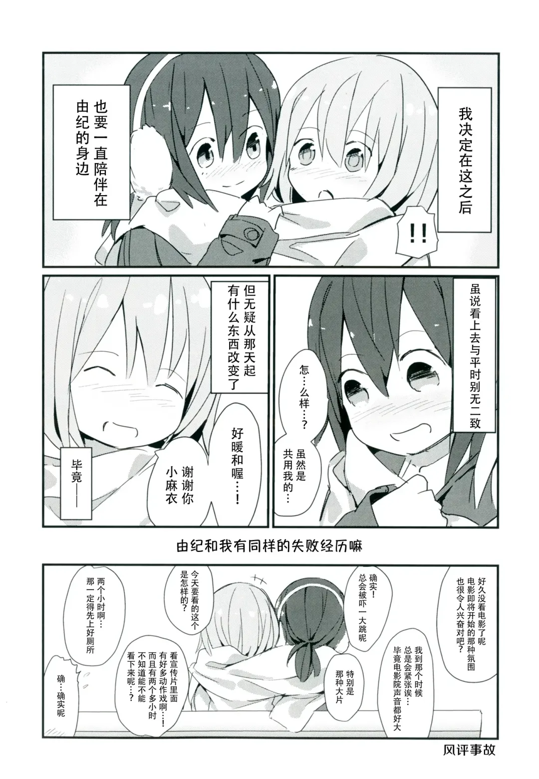 [Marinade Vinegar - Yomiclone] Himitsu x Mate! Fhentai - Page 36