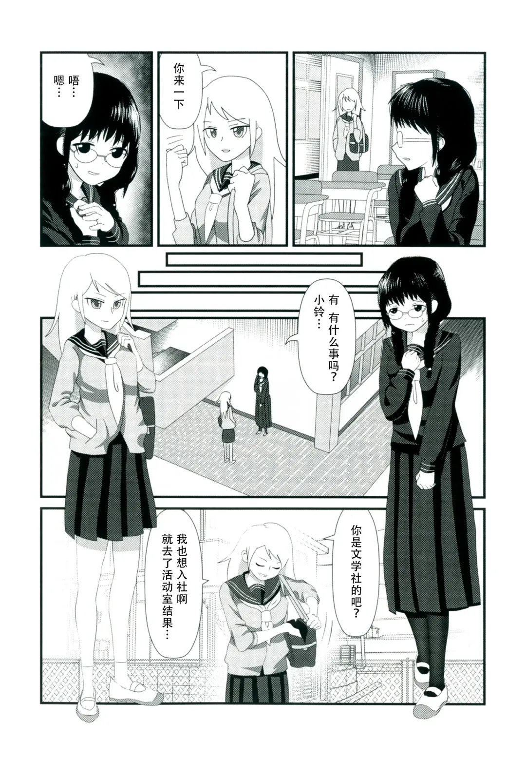 [Marinade Vinegar - Yomiclone] Himitsu x Mate! Fhentai - Page 38