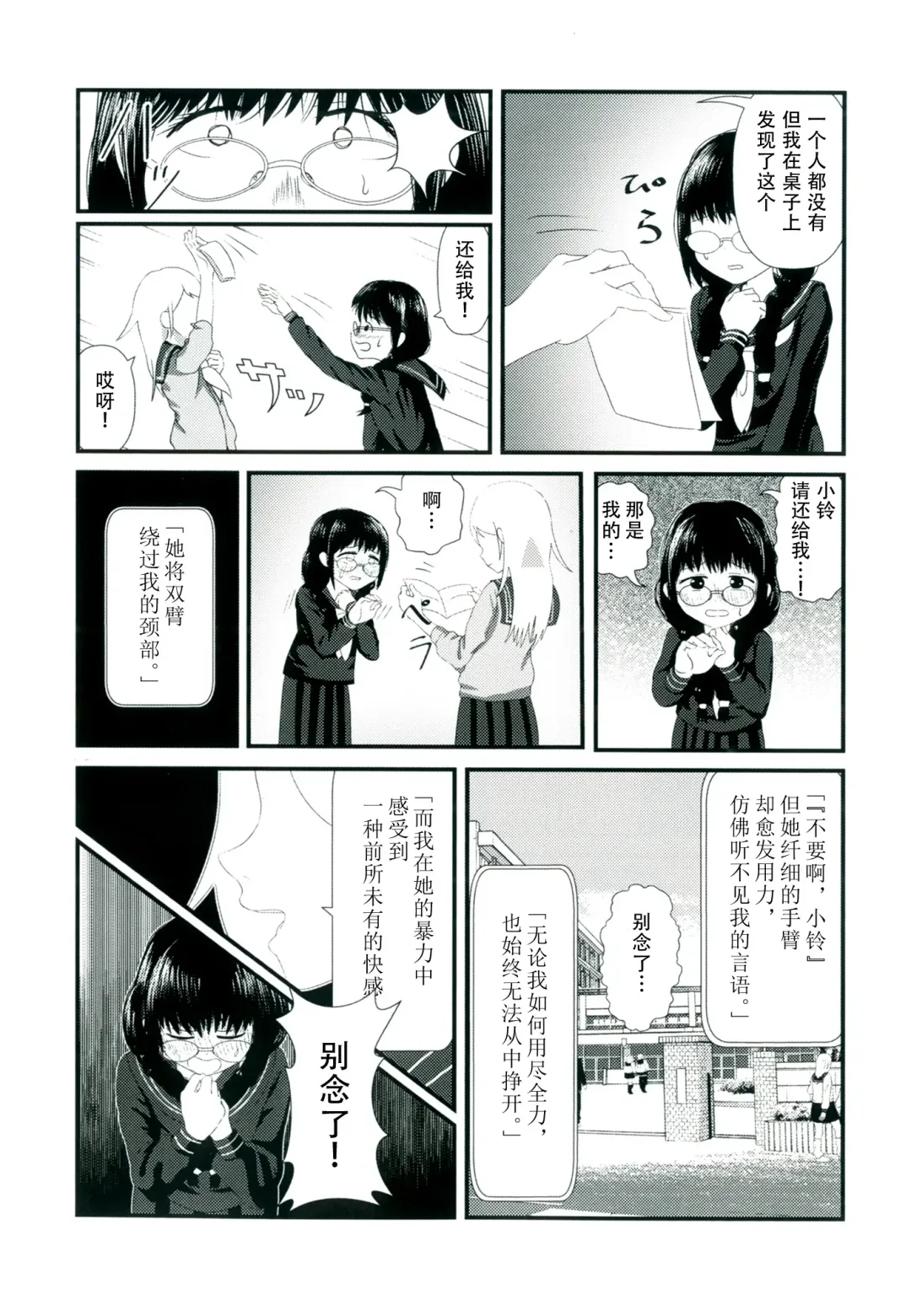 [Marinade Vinegar - Yomiclone] Himitsu x Mate! Fhentai - Page 39