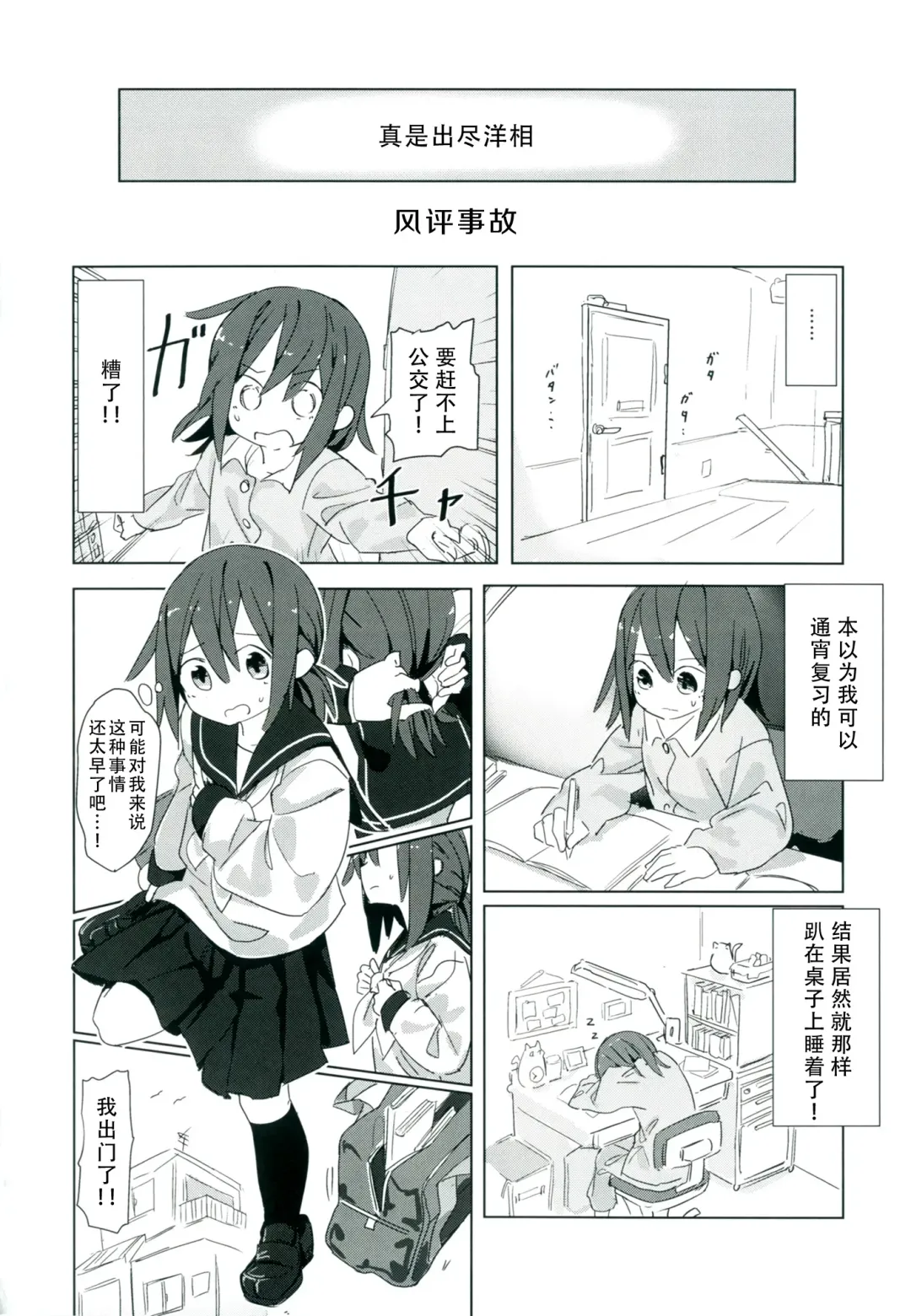 [Marinade Vinegar - Yomiclone] Himitsu x Mate! Fhentai - Page 4