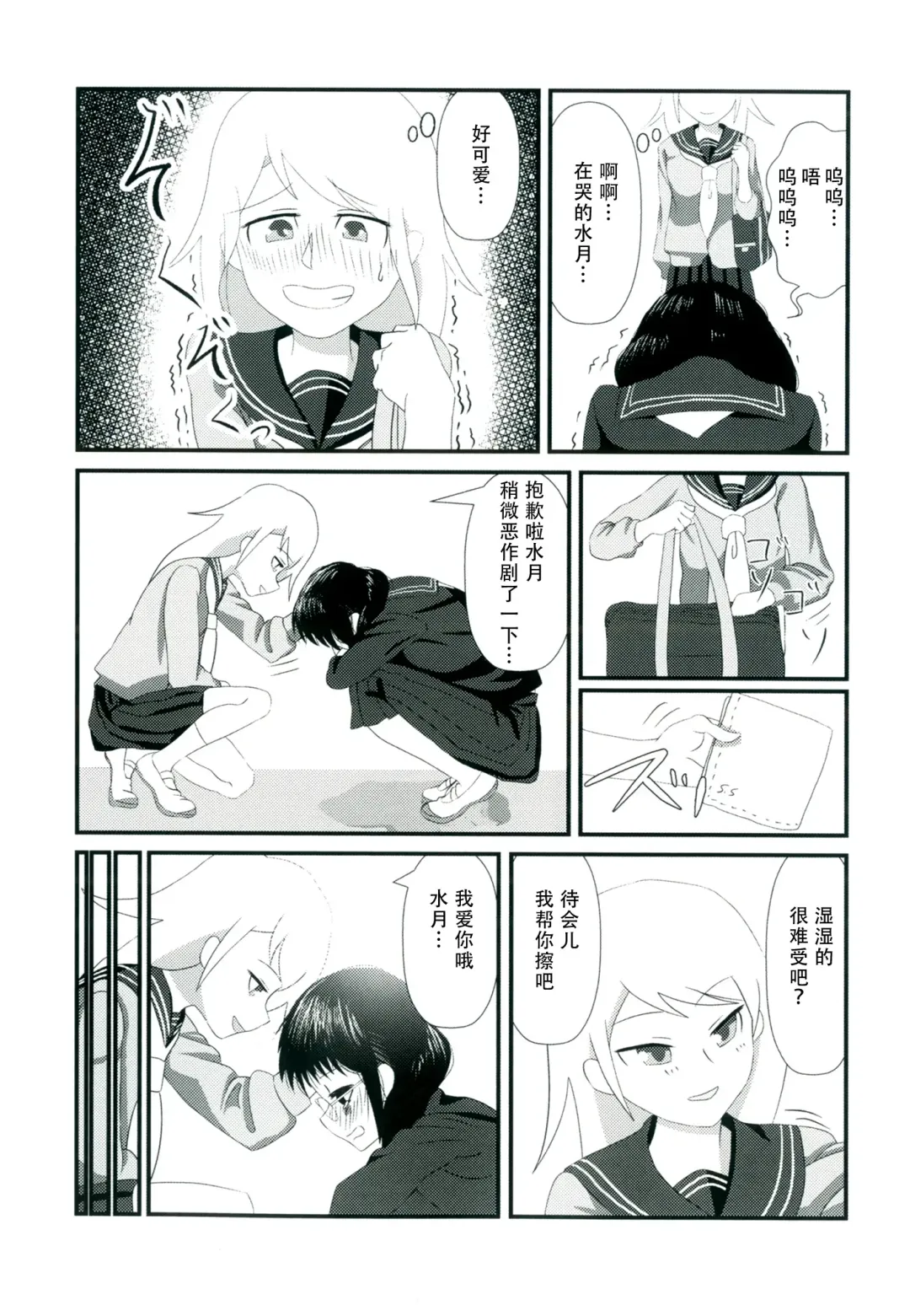 [Marinade Vinegar - Yomiclone] Himitsu x Mate! Fhentai - Page 47