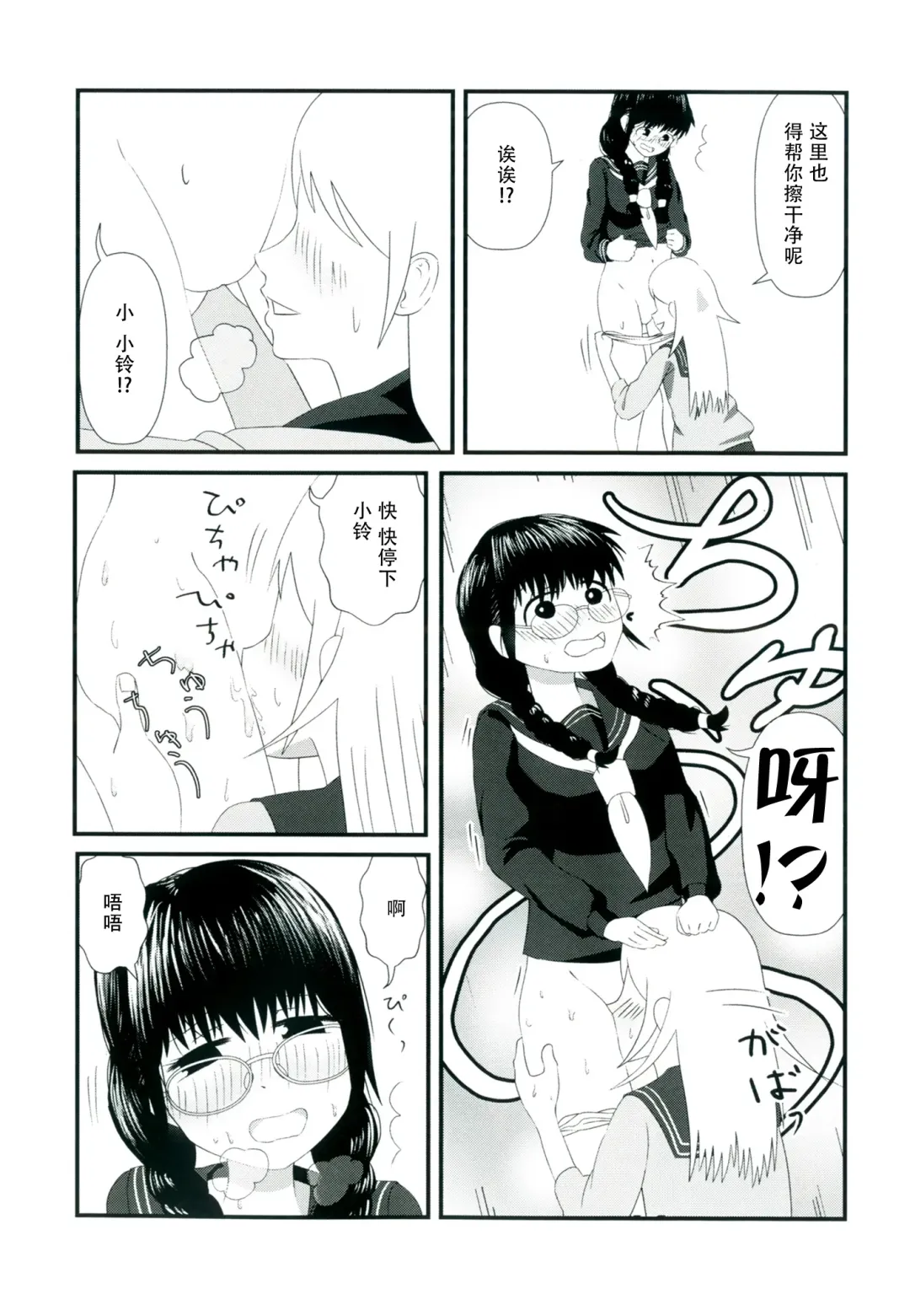 [Marinade Vinegar - Yomiclone] Himitsu x Mate! Fhentai - Page 49