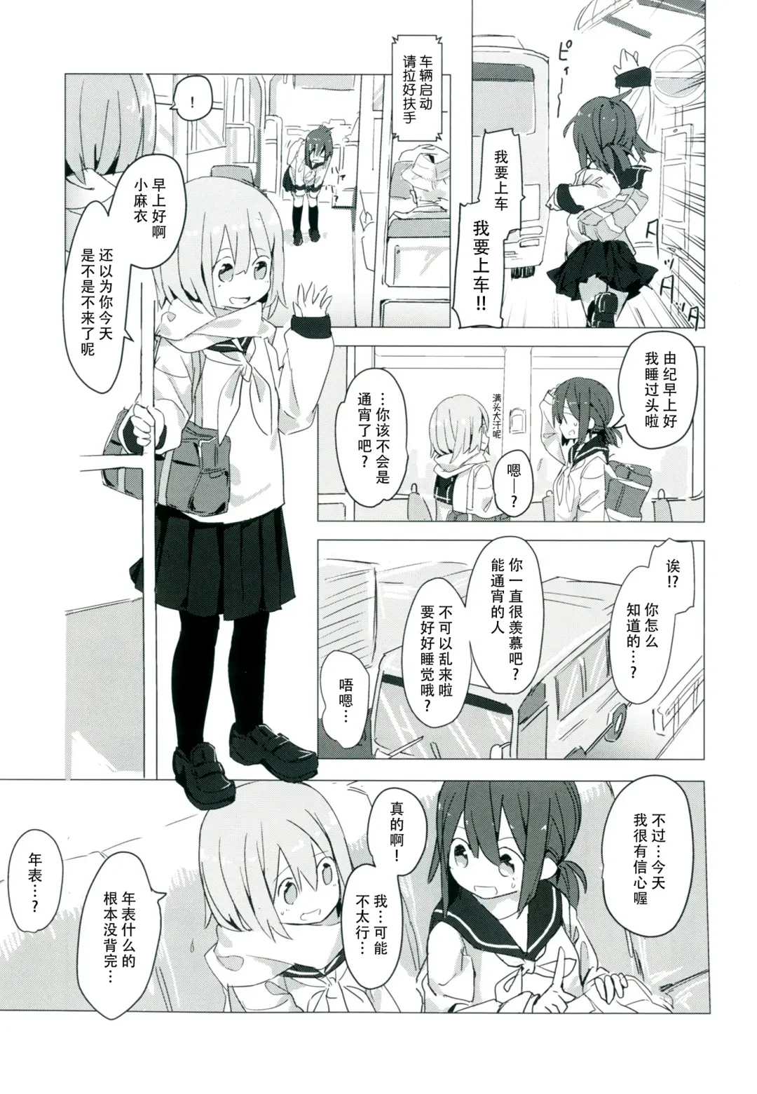 [Marinade Vinegar - Yomiclone] Himitsu x Mate! Fhentai - Page 5