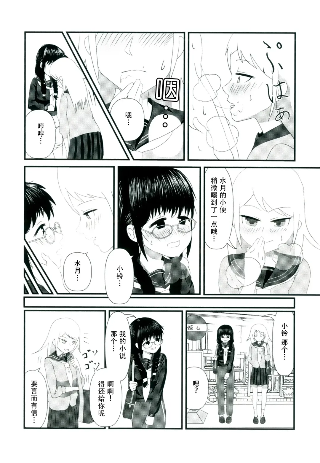 [Marinade Vinegar - Yomiclone] Himitsu x Mate! Fhentai - Page 50