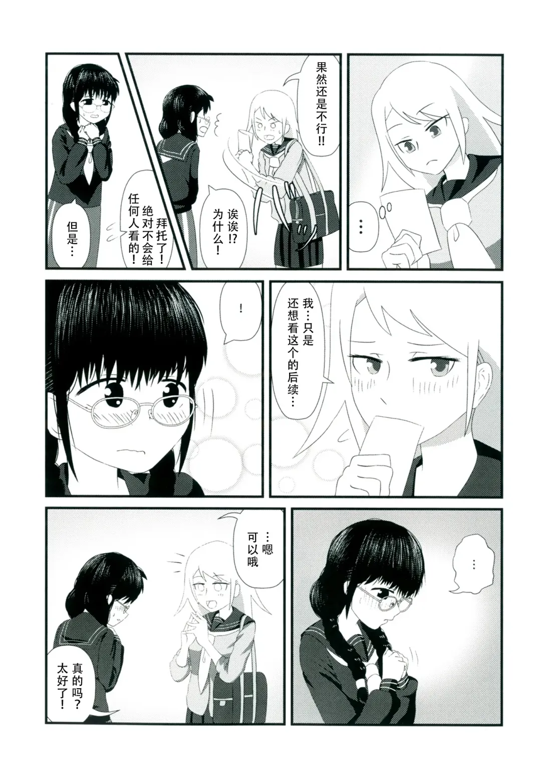 [Marinade Vinegar - Yomiclone] Himitsu x Mate! Fhentai - Page 51