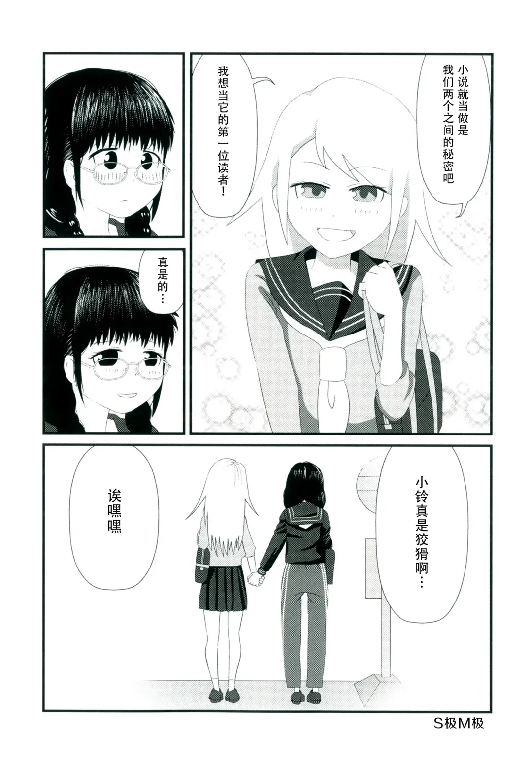 [Marinade Vinegar - Yomiclone] Himitsu x Mate! Fhentai - Page 52