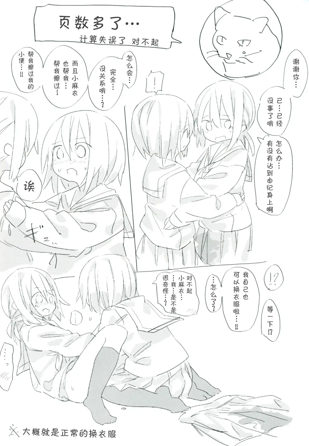 [Marinade Vinegar - Yomiclone] Himitsu x Mate! Fhentai - Page 53