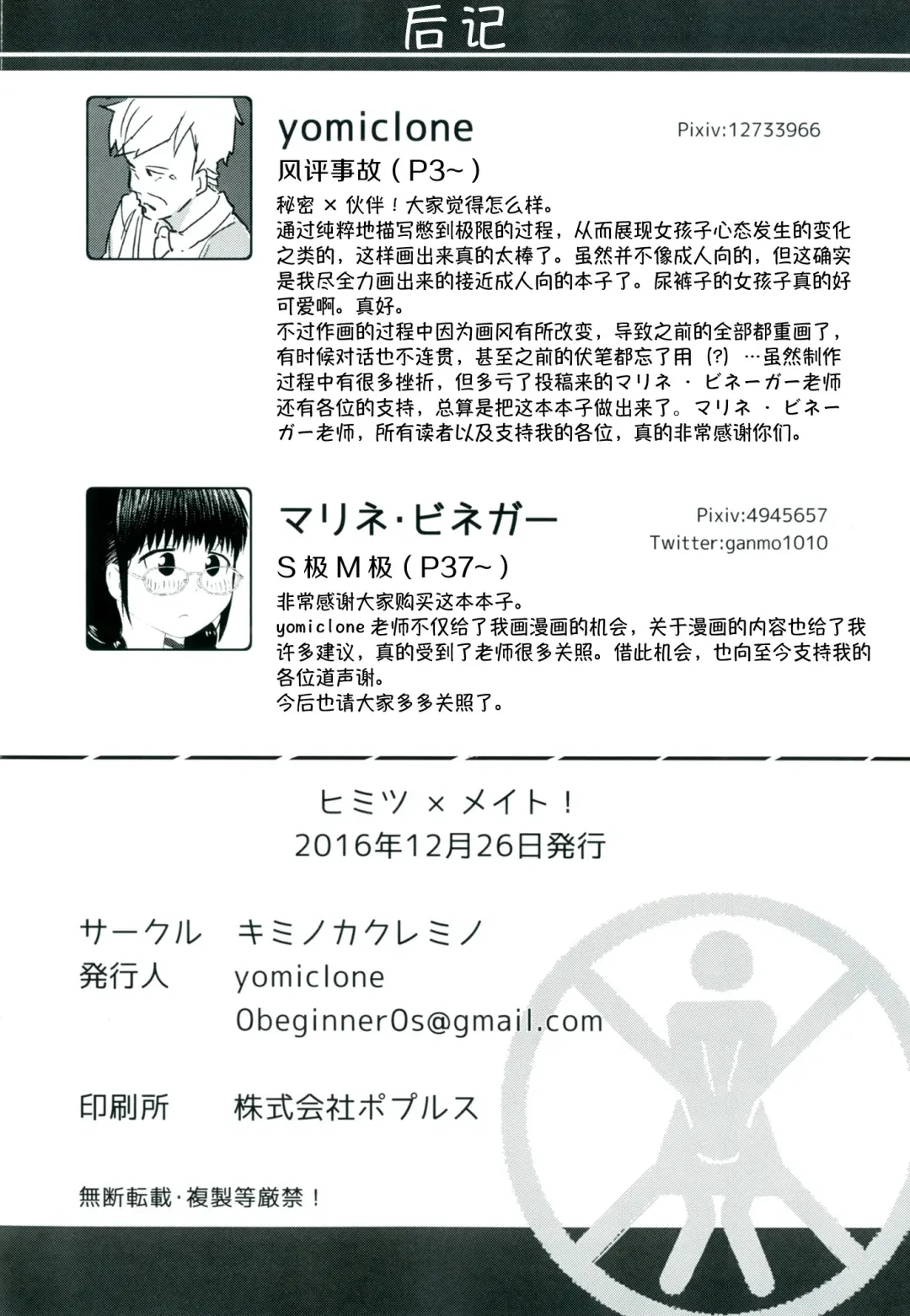 [Marinade Vinegar - Yomiclone] Himitsu x Mate! Fhentai - Page 54