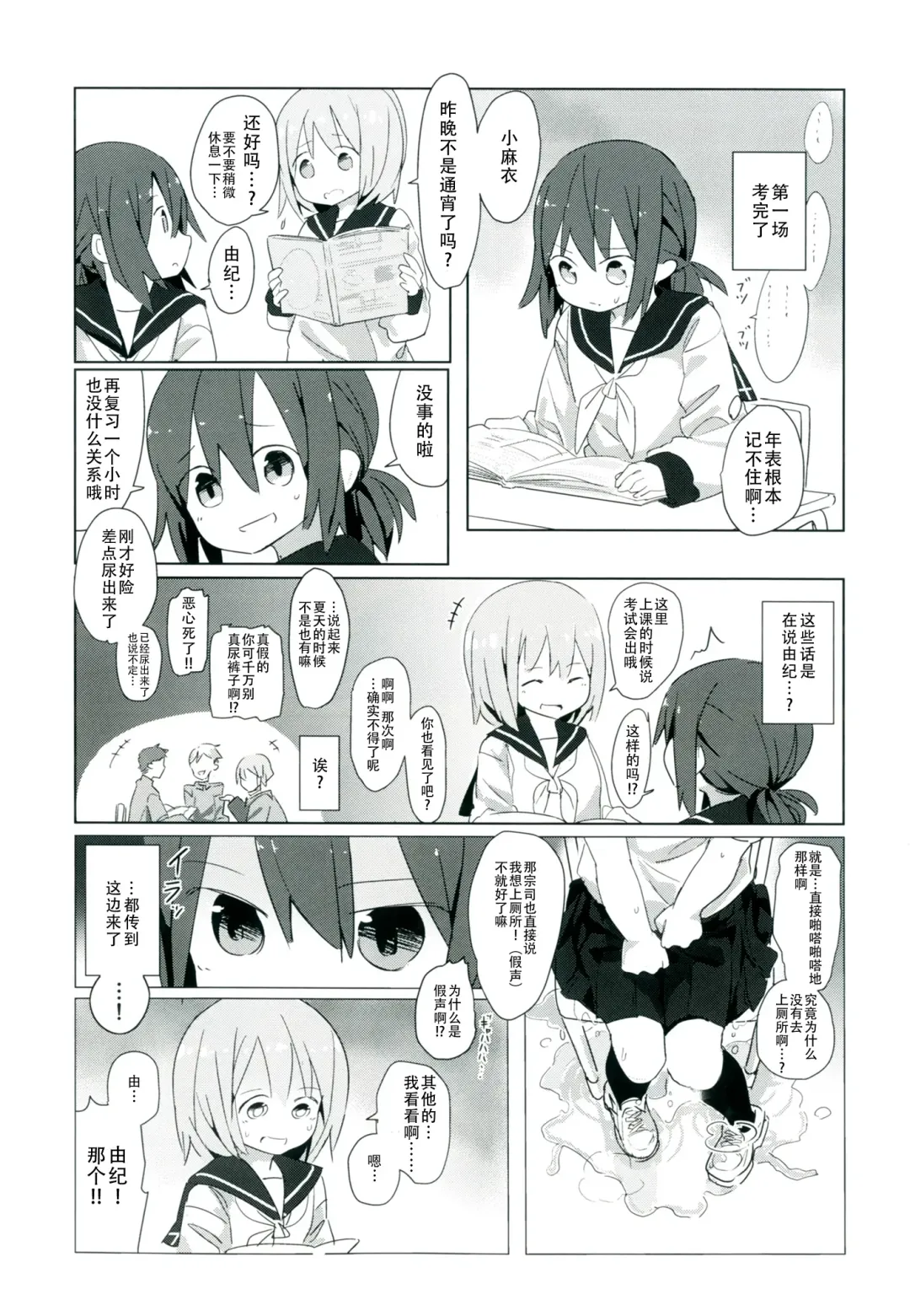 [Marinade Vinegar - Yomiclone] Himitsu x Mate! Fhentai - Page 7