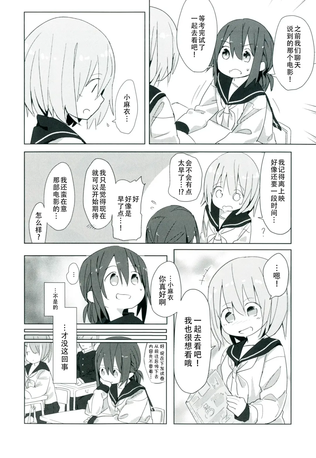 [Marinade Vinegar - Yomiclone] Himitsu x Mate! Fhentai - Page 8