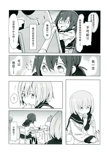 [Marinade Vinegar - Yomiclone] Himitsu x Mate! Fhentai - Page 15