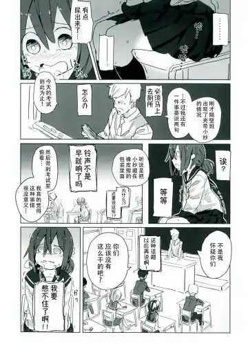 [Marinade Vinegar - Yomiclone] Himitsu x Mate! Fhentai - Page 21