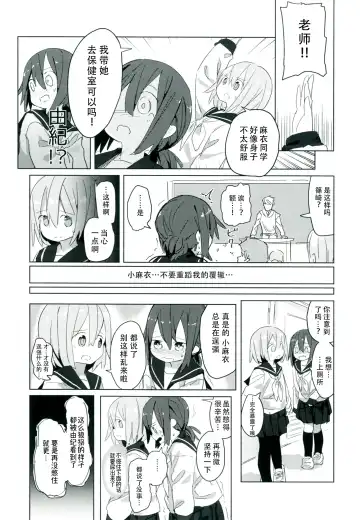 [Marinade Vinegar - Yomiclone] Himitsu x Mate! Fhentai - Page 23