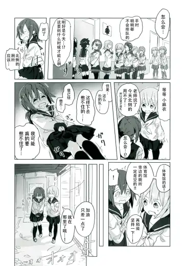 [Marinade Vinegar - Yomiclone] Himitsu x Mate! Fhentai - Page 24