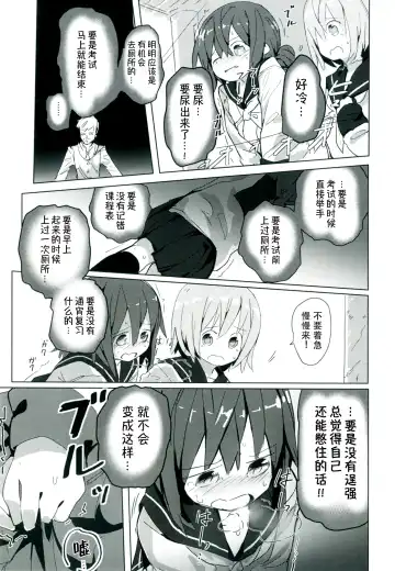 [Marinade Vinegar - Yomiclone] Himitsu x Mate! Fhentai - Page 25