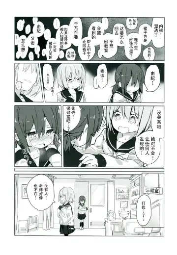 [Marinade Vinegar - Yomiclone] Himitsu x Mate! Fhentai - Page 29