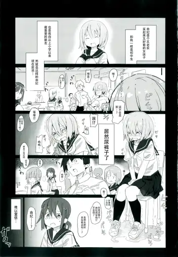 [Marinade Vinegar - Yomiclone] Himitsu x Mate! Fhentai - Page 3