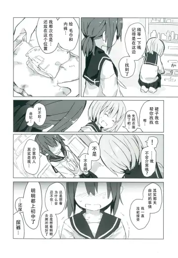 [Marinade Vinegar - Yomiclone] Himitsu x Mate! Fhentai - Page 30