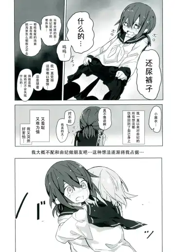 [Marinade Vinegar - Yomiclone] Himitsu x Mate! Fhentai - Page 31