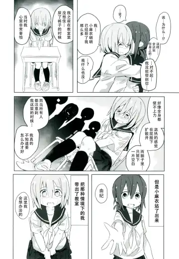 [Marinade Vinegar - Yomiclone] Himitsu x Mate! Fhentai - Page 32