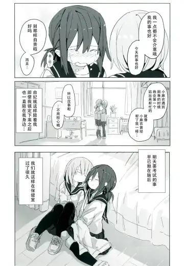 [Marinade Vinegar - Yomiclone] Himitsu x Mate! Fhentai - Page 34