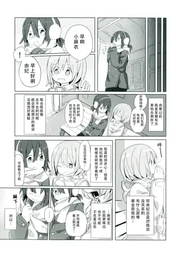 [Marinade Vinegar - Yomiclone] Himitsu x Mate! Fhentai - Page 35