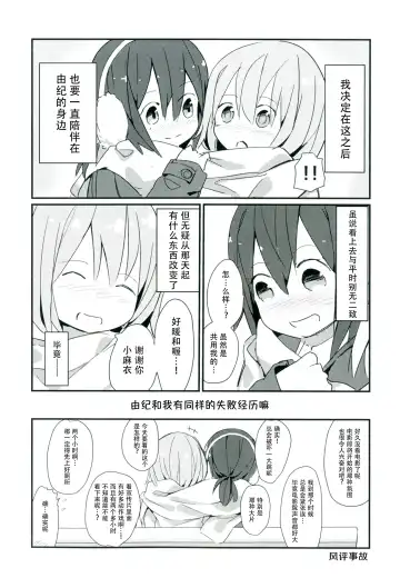 [Marinade Vinegar - Yomiclone] Himitsu x Mate! Fhentai - Page 36