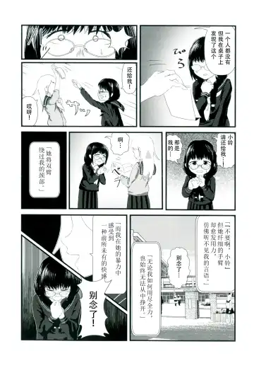 [Marinade Vinegar - Yomiclone] Himitsu x Mate! Fhentai - Page 39