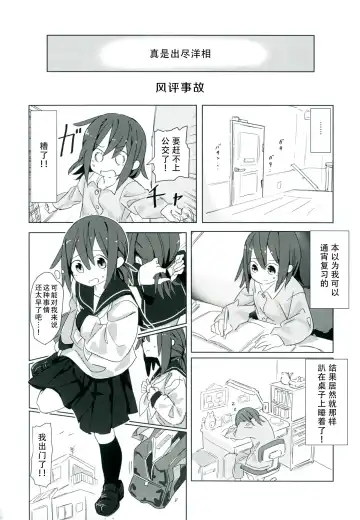 [Marinade Vinegar - Yomiclone] Himitsu x Mate! Fhentai - Page 4