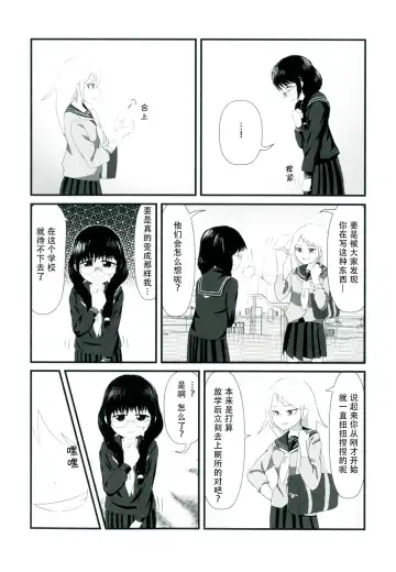 [Marinade Vinegar - Yomiclone] Himitsu x Mate! Fhentai - Page 40