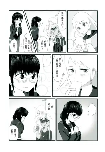 [Marinade Vinegar - Yomiclone] Himitsu x Mate! Fhentai - Page 51