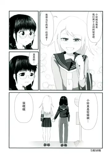 [Marinade Vinegar - Yomiclone] Himitsu x Mate! Fhentai - Page 52