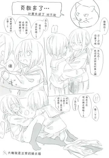 [Marinade Vinegar - Yomiclone] Himitsu x Mate! Fhentai - Page 53