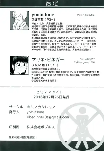 [Marinade Vinegar - Yomiclone] Himitsu x Mate! Fhentai - Page 54