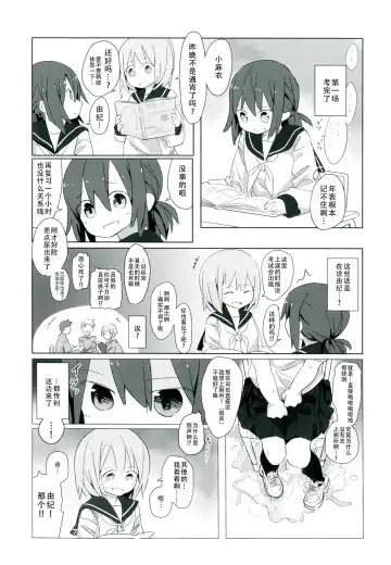 [Marinade Vinegar - Yomiclone] Himitsu x Mate! Fhentai - Page 7