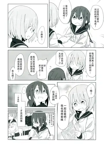 [Marinade Vinegar - Yomiclone] Himitsu x Mate! Fhentai - Page 8