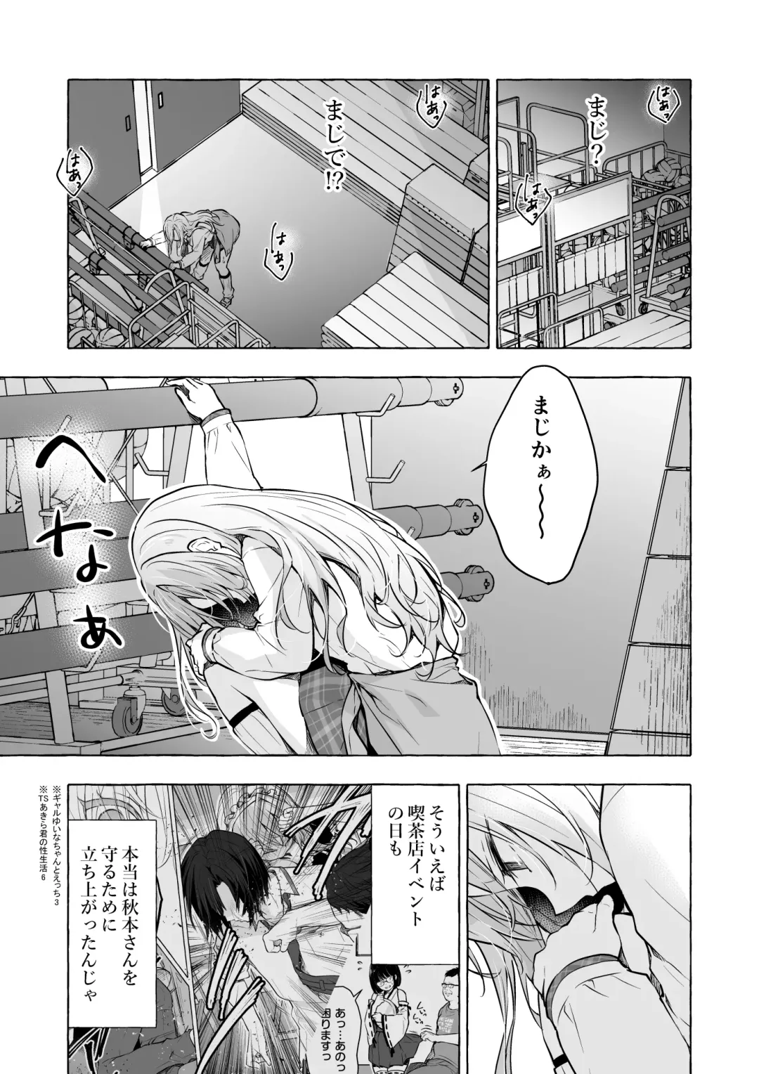 [Konomi] Gal Yuina-chan to Ecchi 4 -Kataomoi no Kanojo ga Boku ni Sekimen!?- Fhentai - Page 12