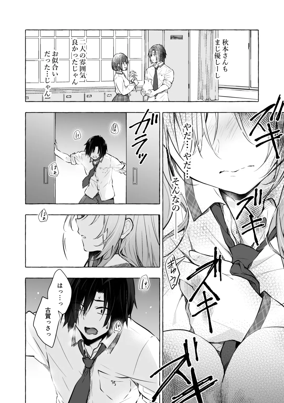 [Konomi] Gal Yuina-chan to Ecchi 4 -Kataomoi no Kanojo ga Boku ni Sekimen!?- Fhentai - Page 13