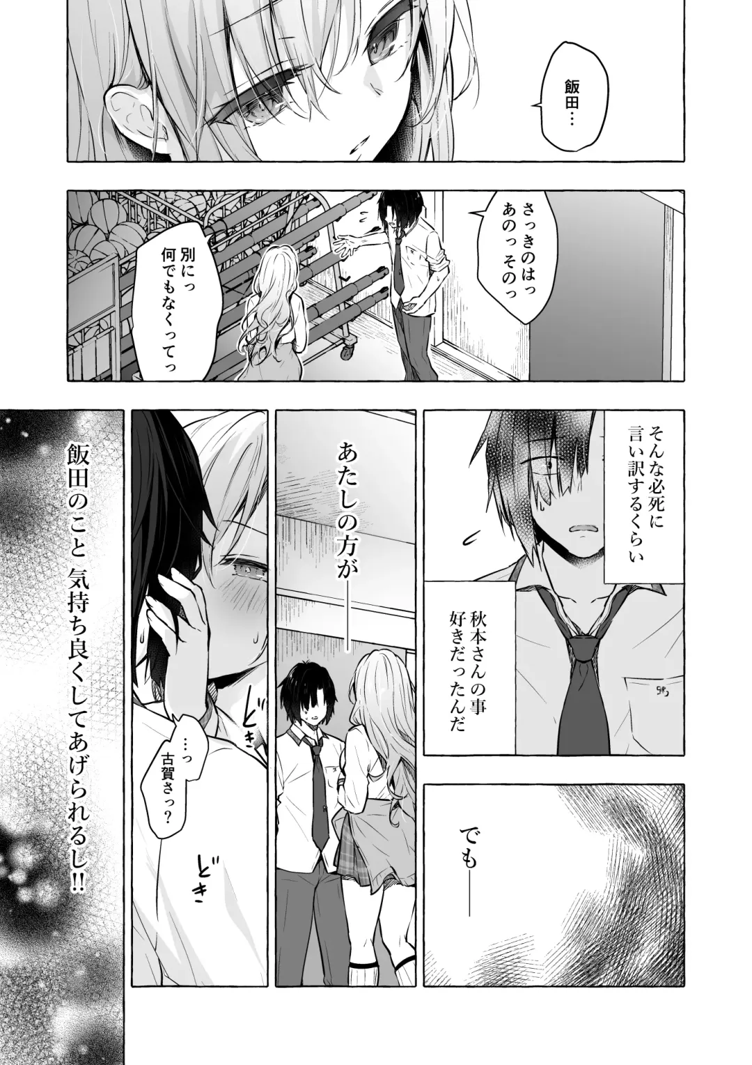 [Konomi] Gal Yuina-chan to Ecchi 4 -Kataomoi no Kanojo ga Boku ni Sekimen!?- Fhentai - Page 14