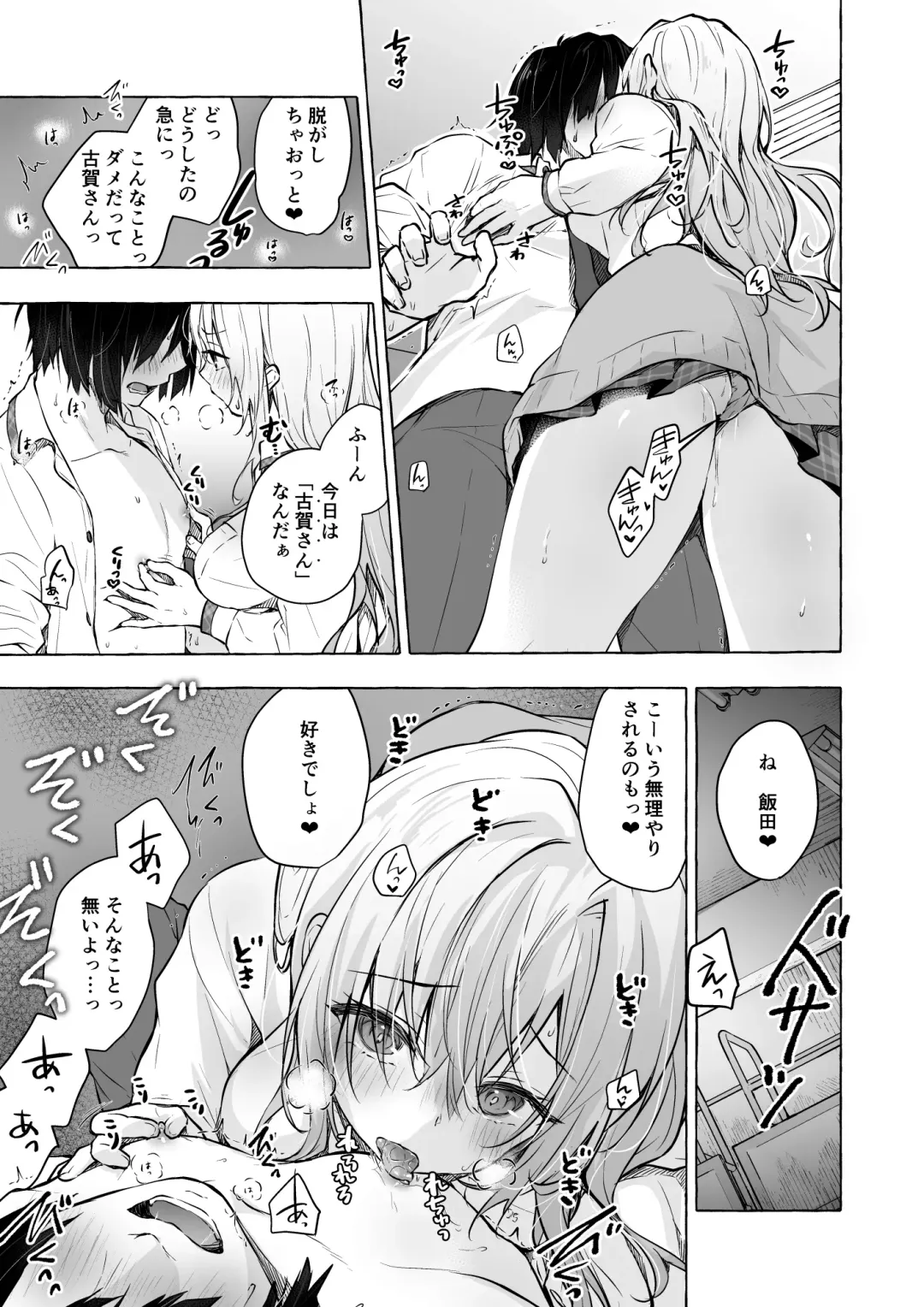 [Konomi] Gal Yuina-chan to Ecchi 4 -Kataomoi no Kanojo ga Boku ni Sekimen!?- Fhentai - Page 16