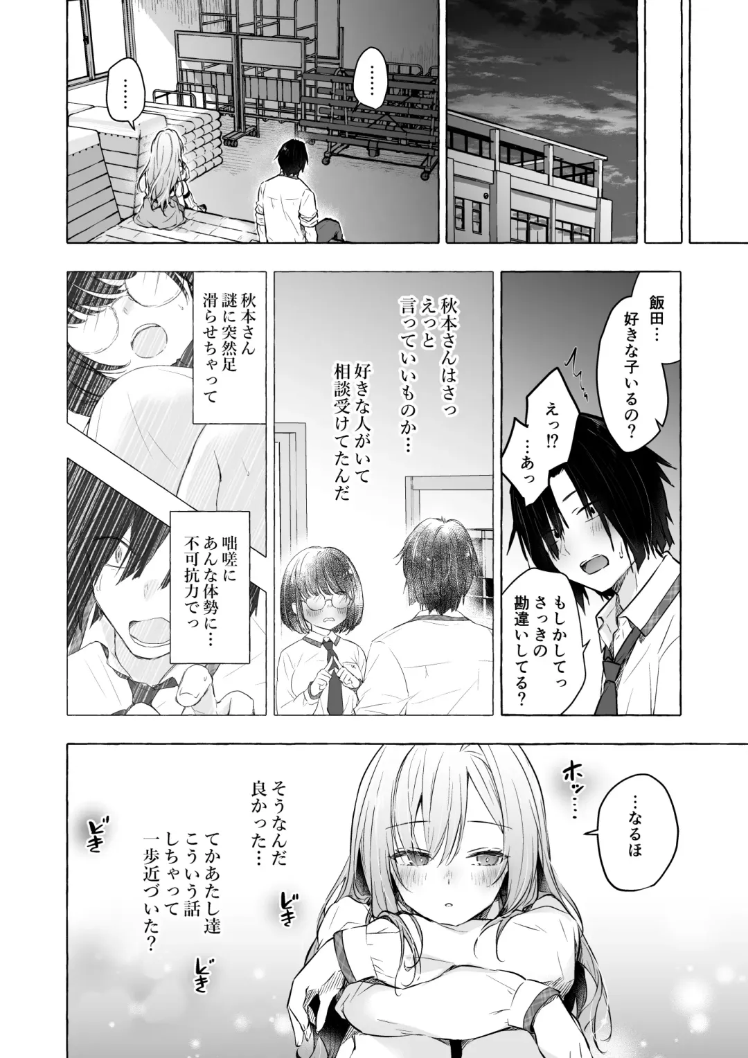 [Konomi] Gal Yuina-chan to Ecchi 4 -Kataomoi no Kanojo ga Boku ni Sekimen!?- Fhentai - Page 23