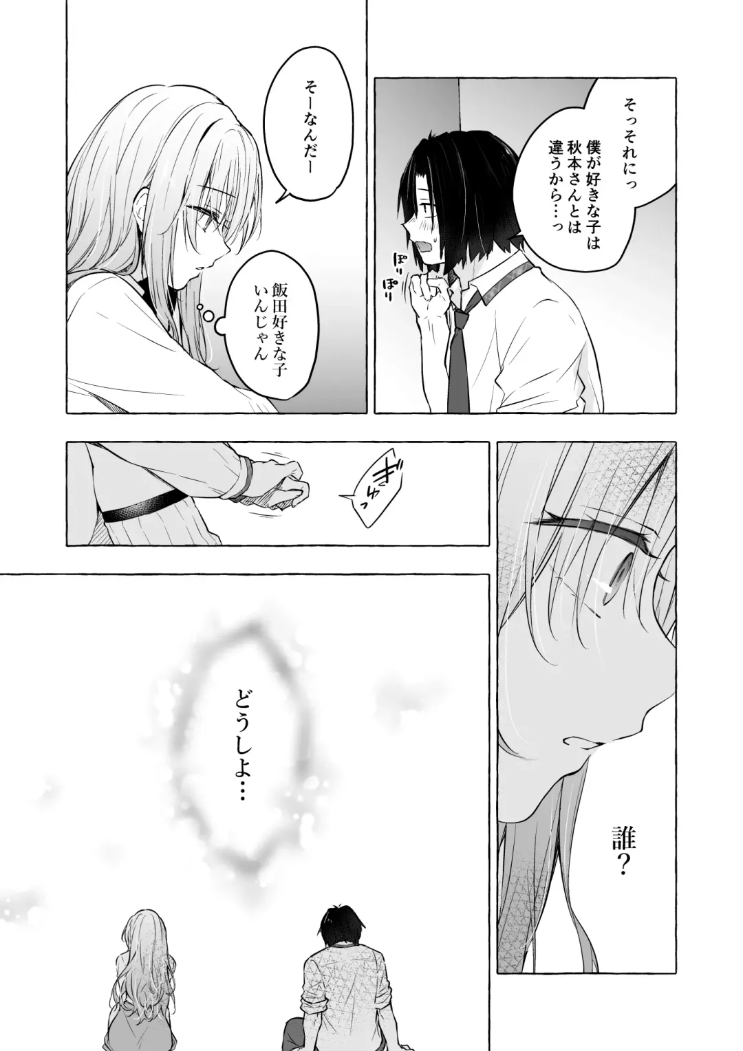 [Konomi] Gal Yuina-chan to Ecchi 4 -Kataomoi no Kanojo ga Boku ni Sekimen!?- Fhentai - Page 24